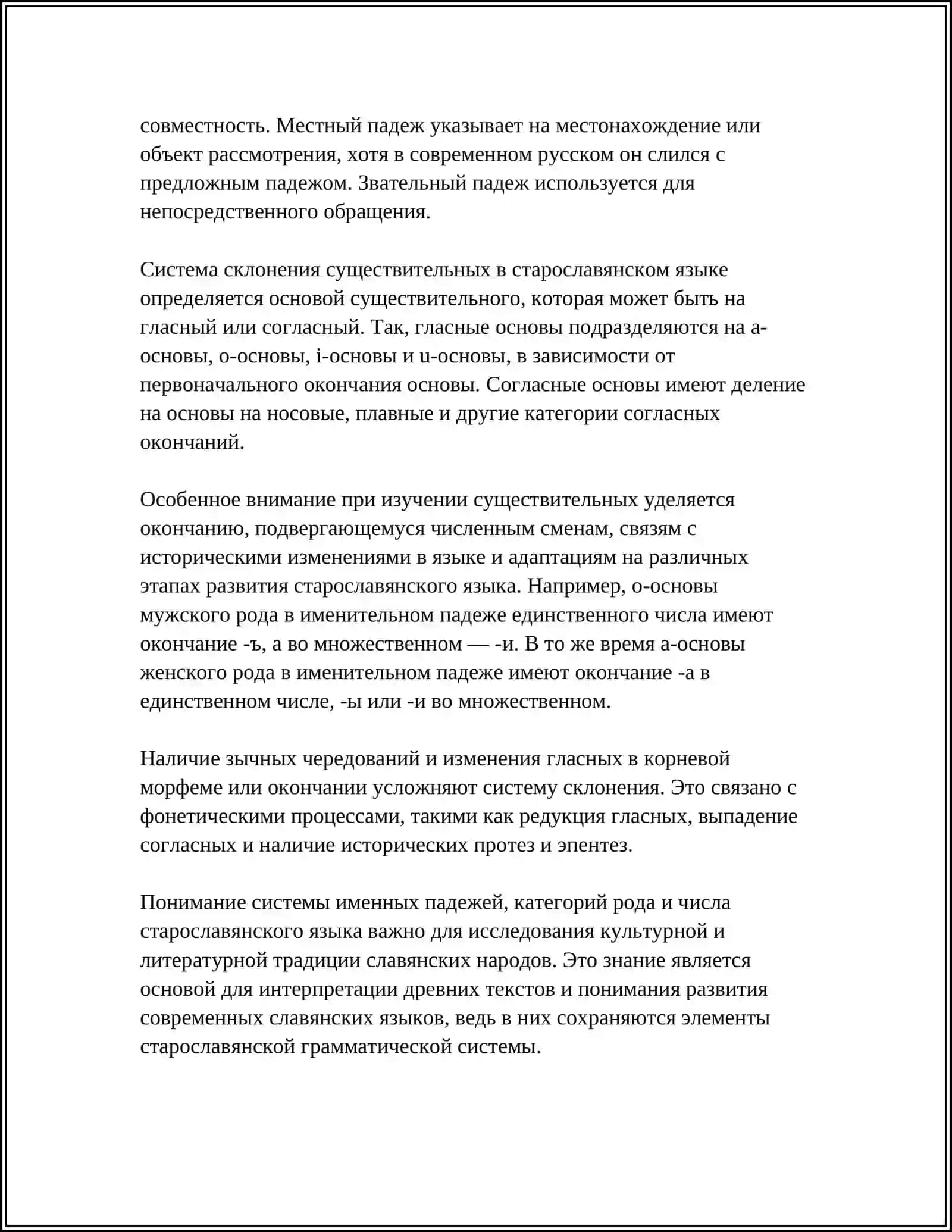 ЛЕКСИКО- ГРАММАТИЧЕСКИЕ РАЗРЯДЫ СЛОВ В СТАРОСЛАВЯНСКОМ ЯЗЫКЕ 4