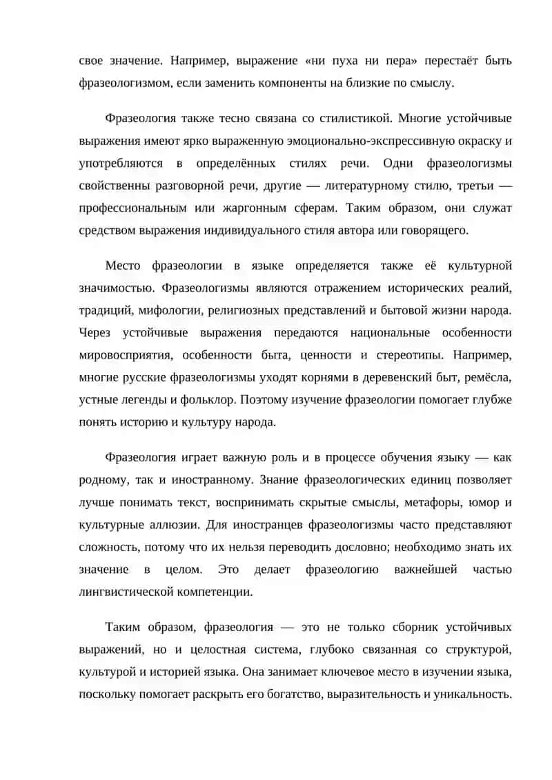 Основные проблемы фразеологии 4