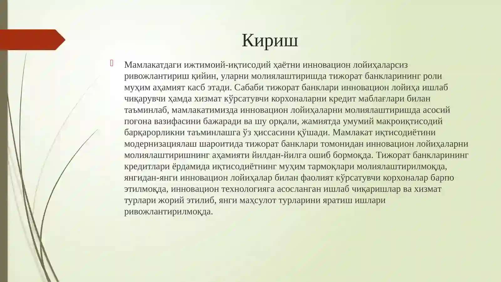 Иновацион Лойиҳаларни молиялаштиришда тижорат банкларининг ролини ошириш 4