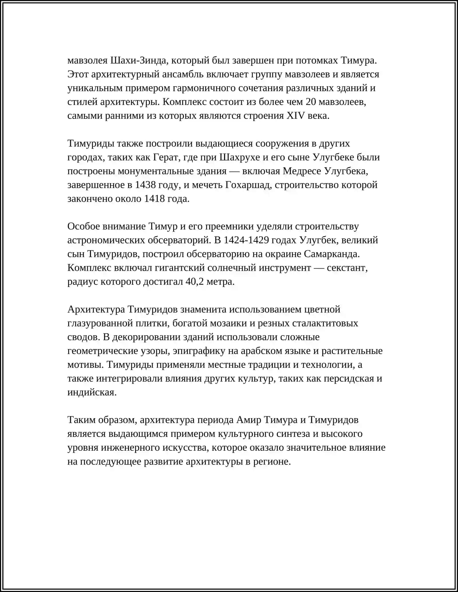 КУЛЬТУРНАЯ ЖИЗНЬ НАУКА ПЕРИОД АМИРА ТИМУРА И ТИМУРИДОВ 4