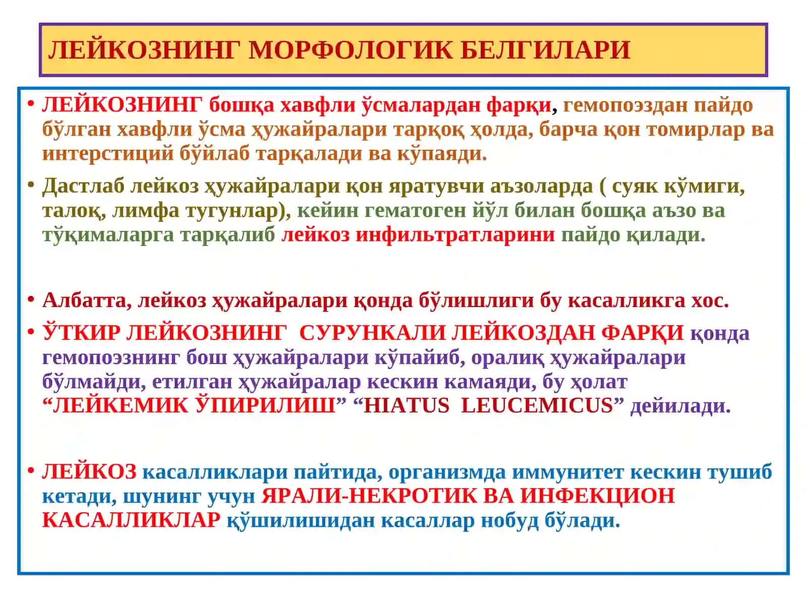 ПАТОЛОГИК АНАТОМИЯ “Анемия. Лейкоз” 4