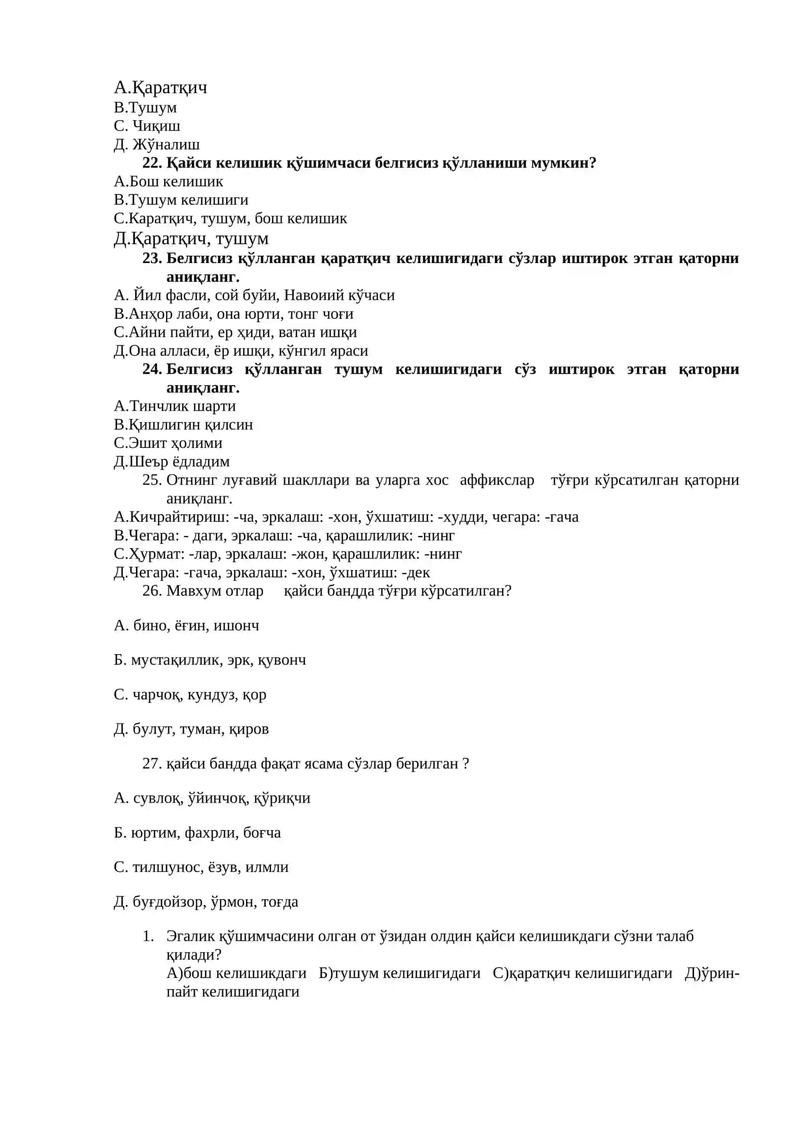 Фонетика-морфология(от гача) 4