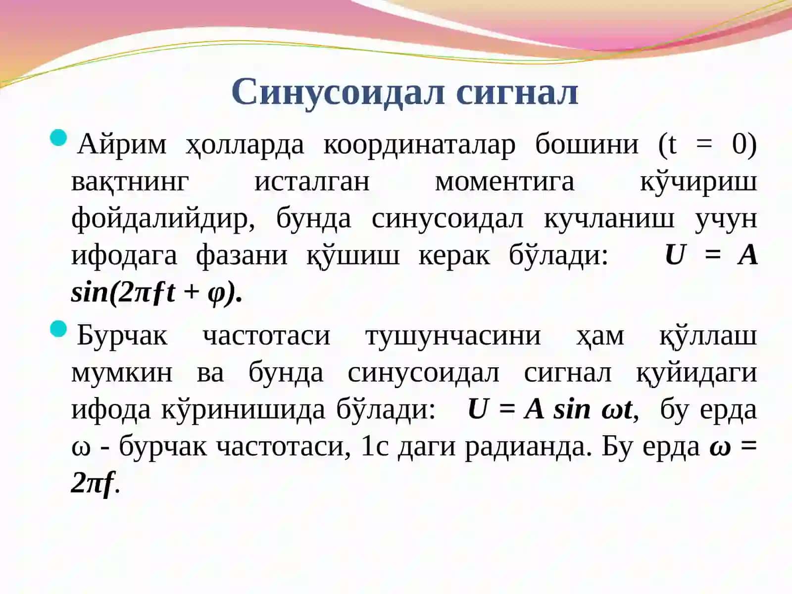 Синусоидал ток , уни характерловчи асосий катталиклар. 4