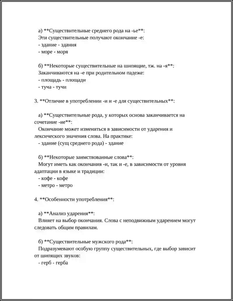 Правописание и е в родительном, дательном и предложном падежах единственного числа 4