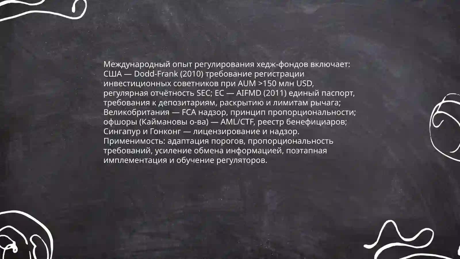 изучение международного опыта по альтернативу инвестиционного фонда 4