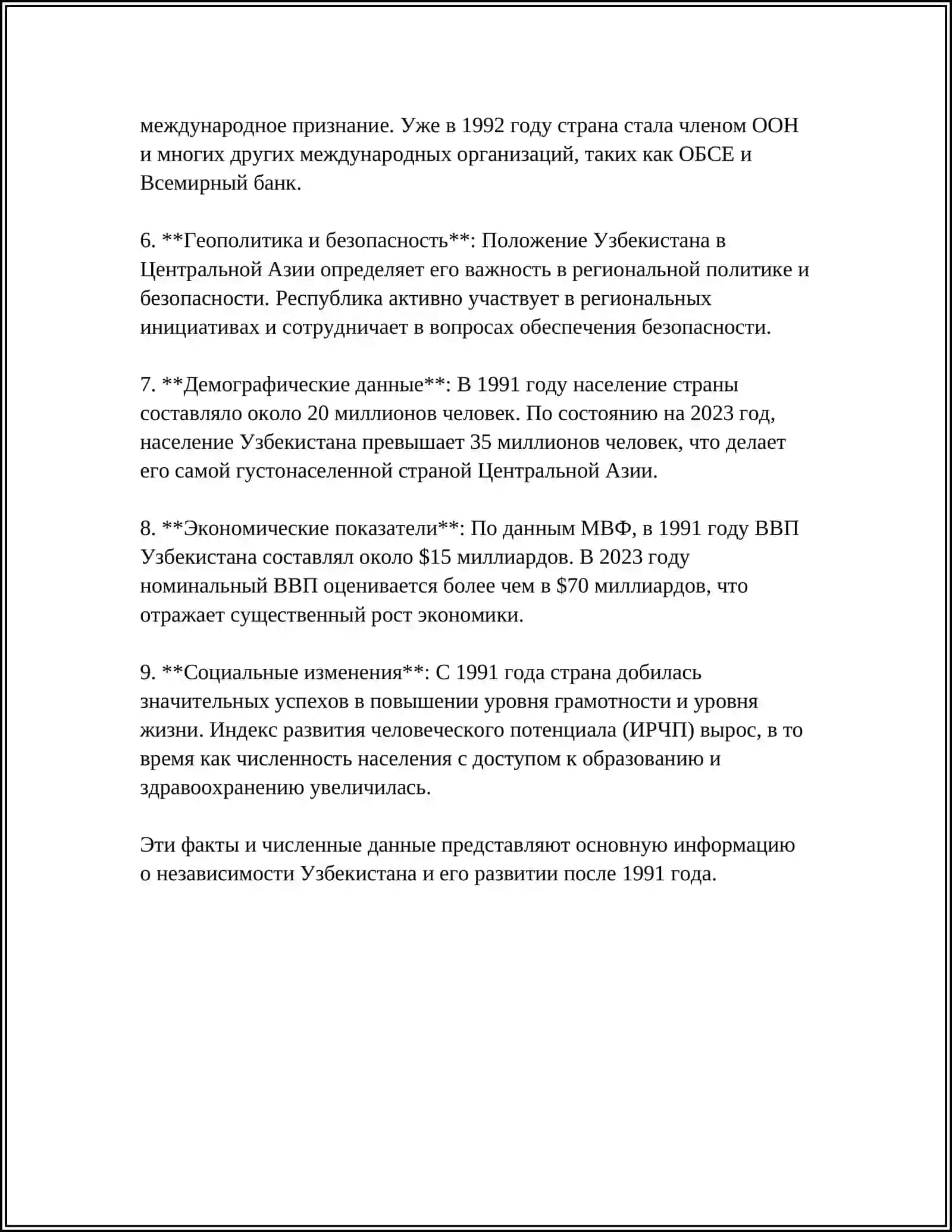 УЗБЕКИСТАН-ПУТЬ ОБНОВЛЕНИЯ 4