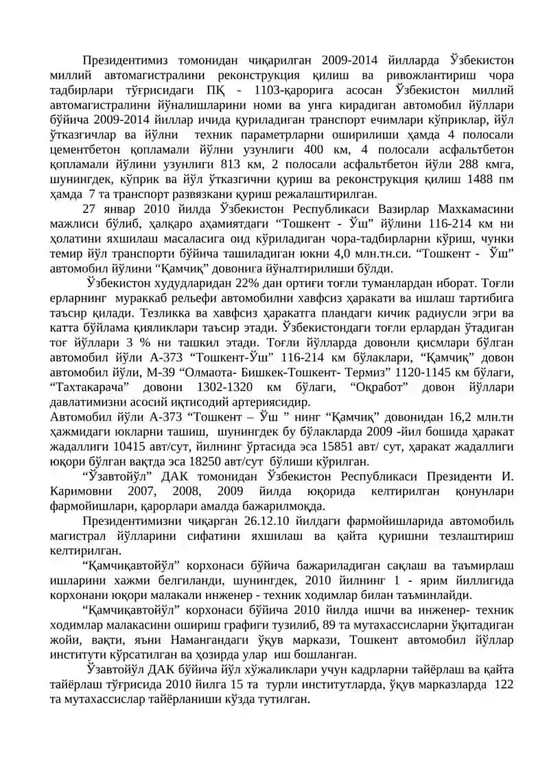 Автомагистраль модернизацияси 4