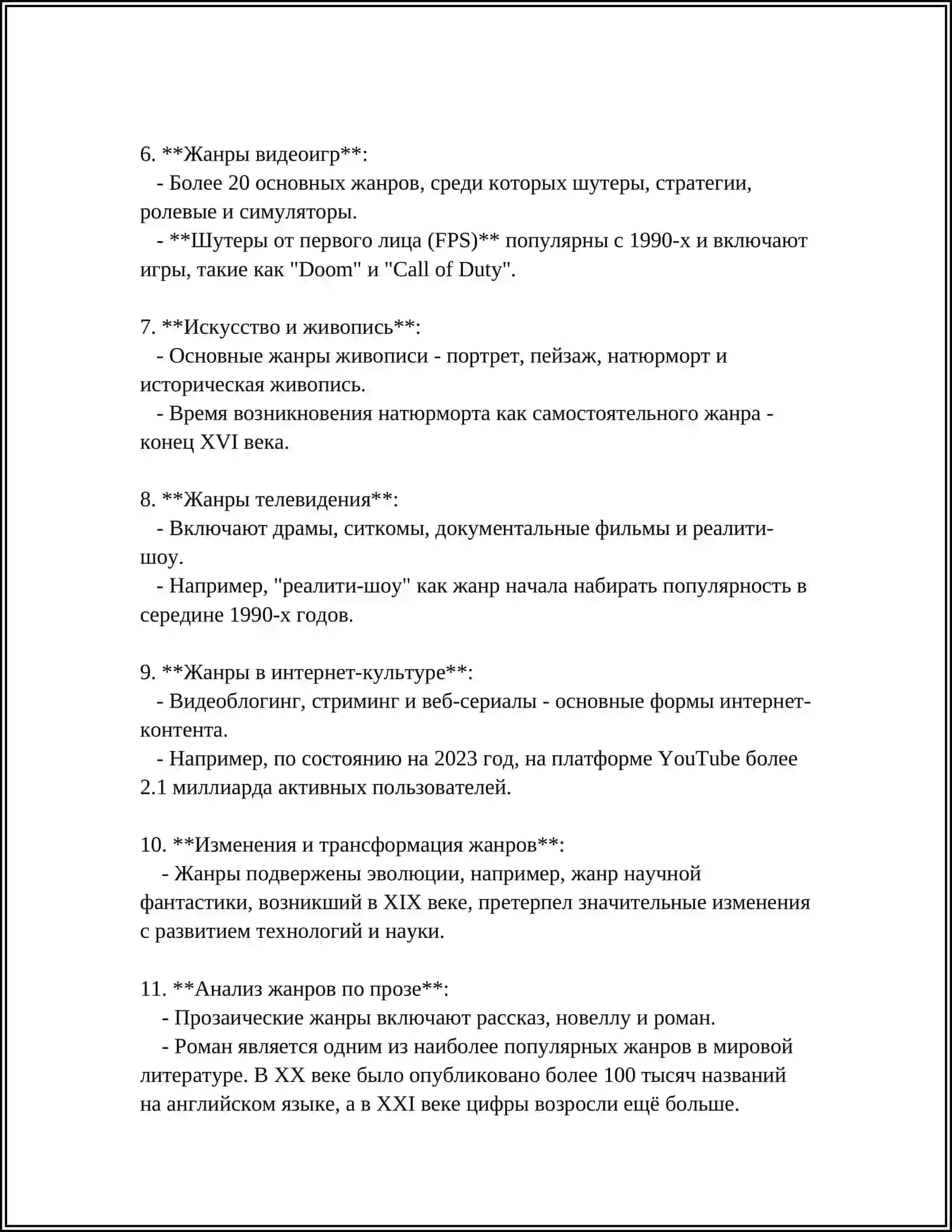 ОСНОВНЫЕ ЛИТЕРАТУРОВЕДЧЕСКИЕ ТЕРМИНЫ И ПОНЯТИЯ 4