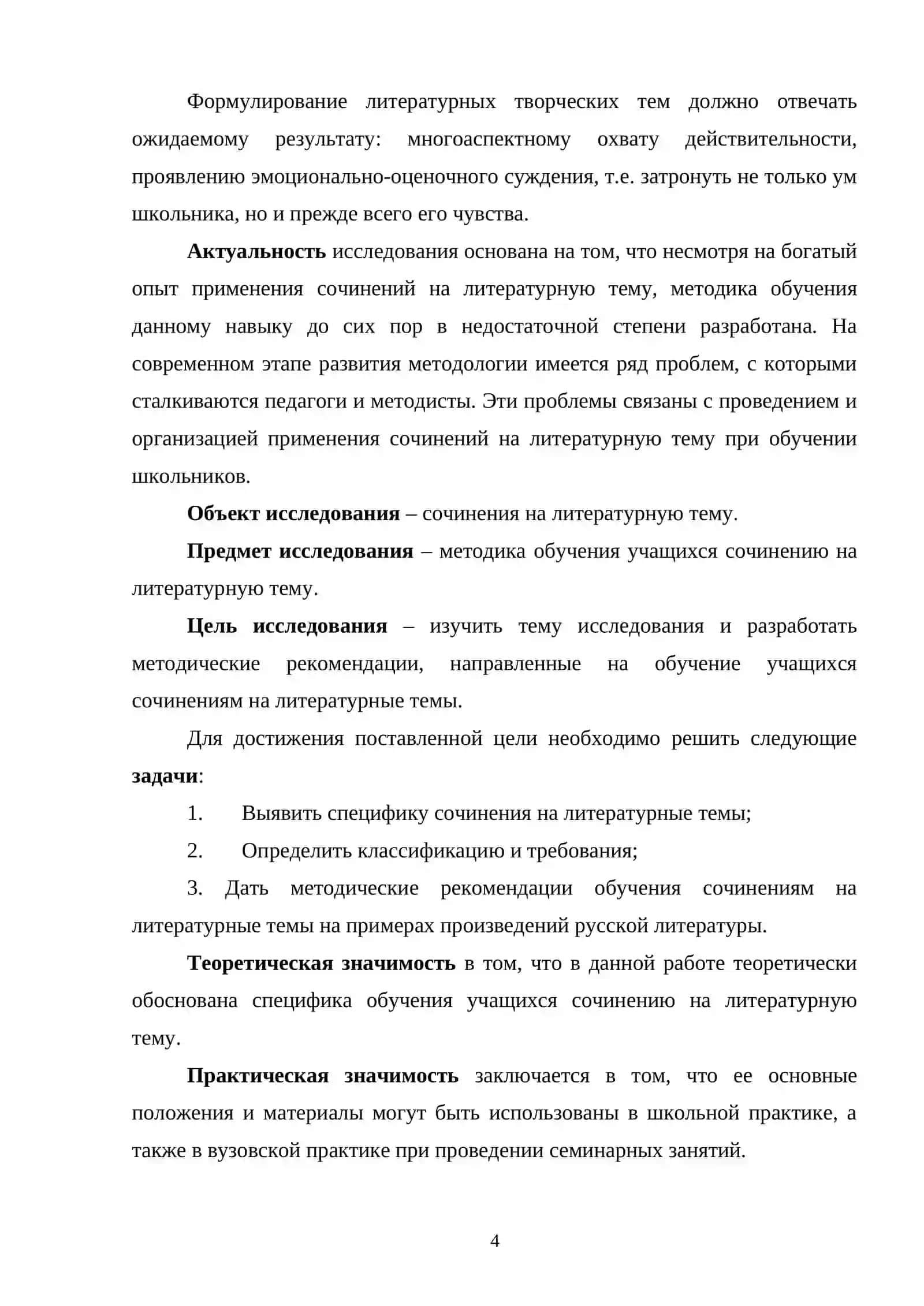 Методика обучения учащихся сочинениям на литературную тему 4