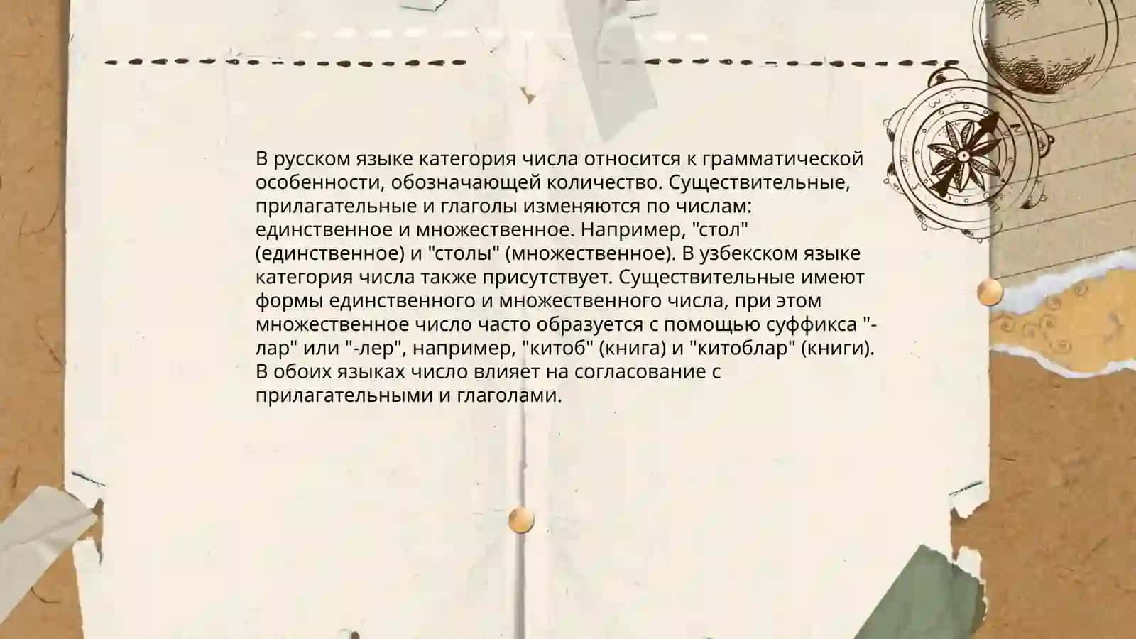 Сопоставительный анализ грамматических категорий русского и узбекского языков 4