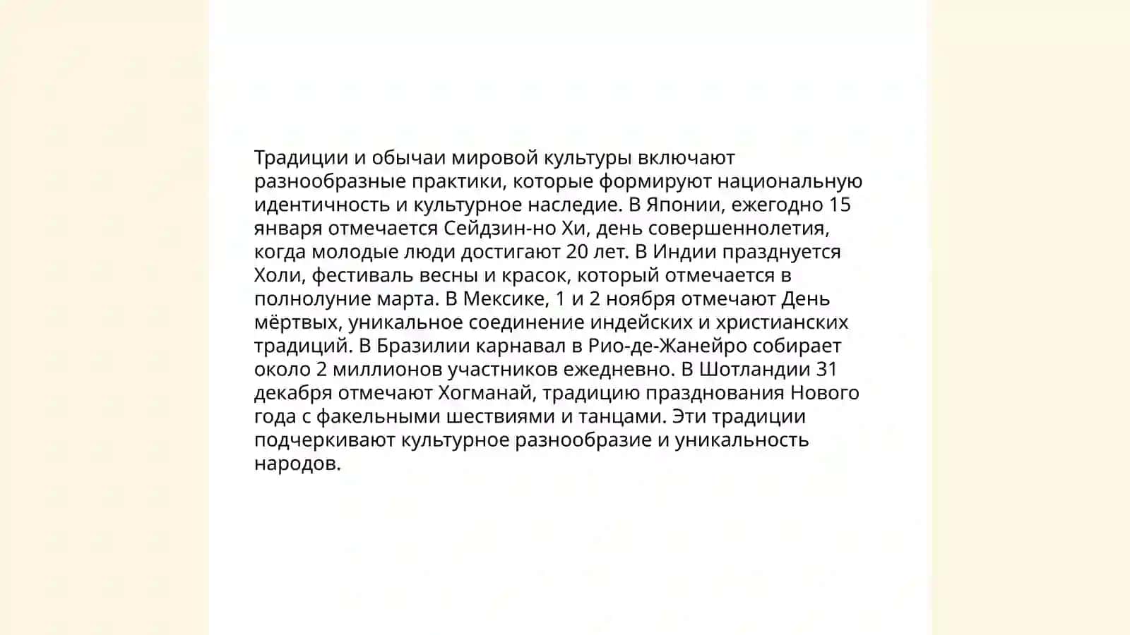 Общее и различия культур народов мира 4