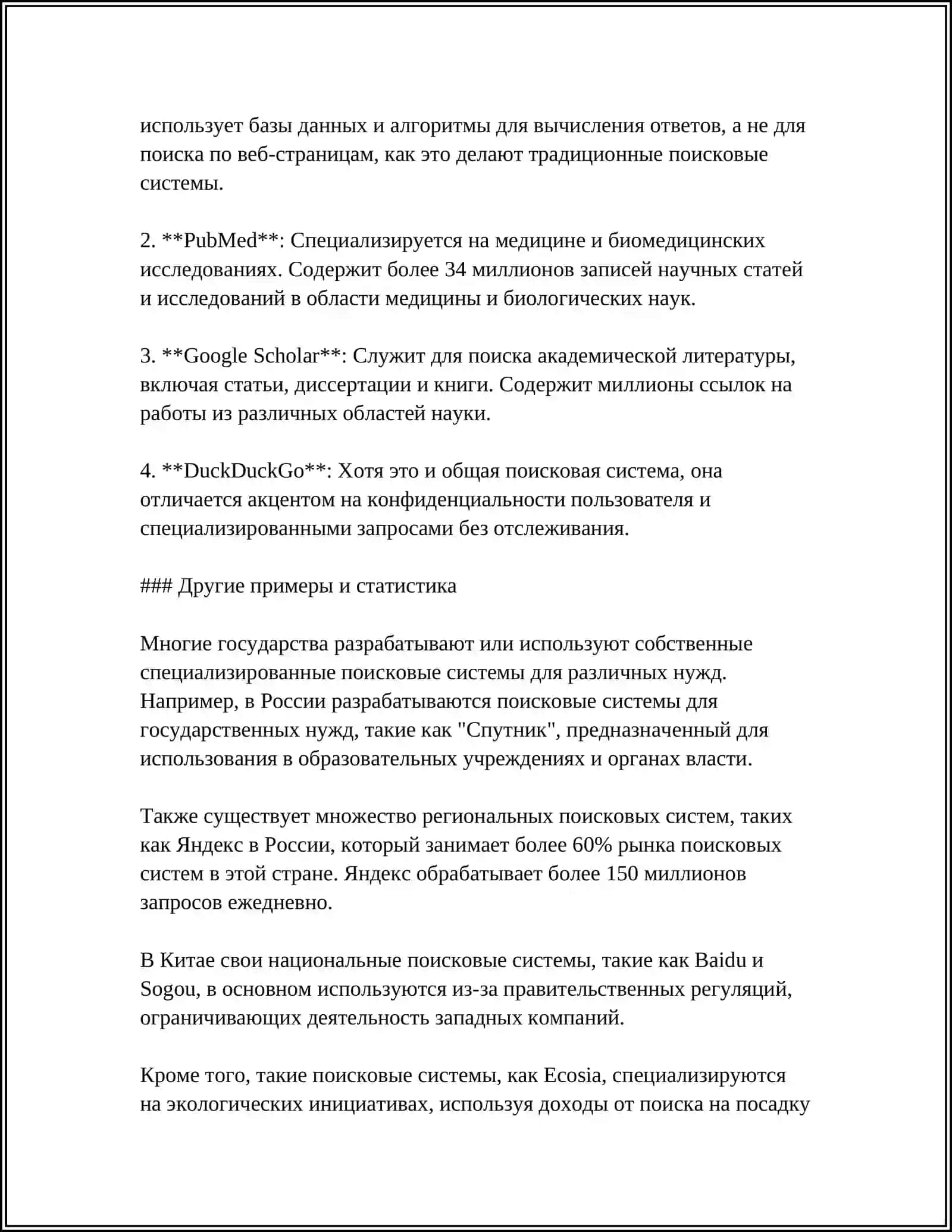 ПОИСК В ИНТЕРНЕТЕ. РАЗНОВИДНОСТИ ПОИСКОВЫХ СИСТЕМ В ИНТЕРНЕТЕ 4