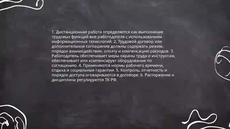 Особенности правового регулирования труда отдельных категорий работников 4