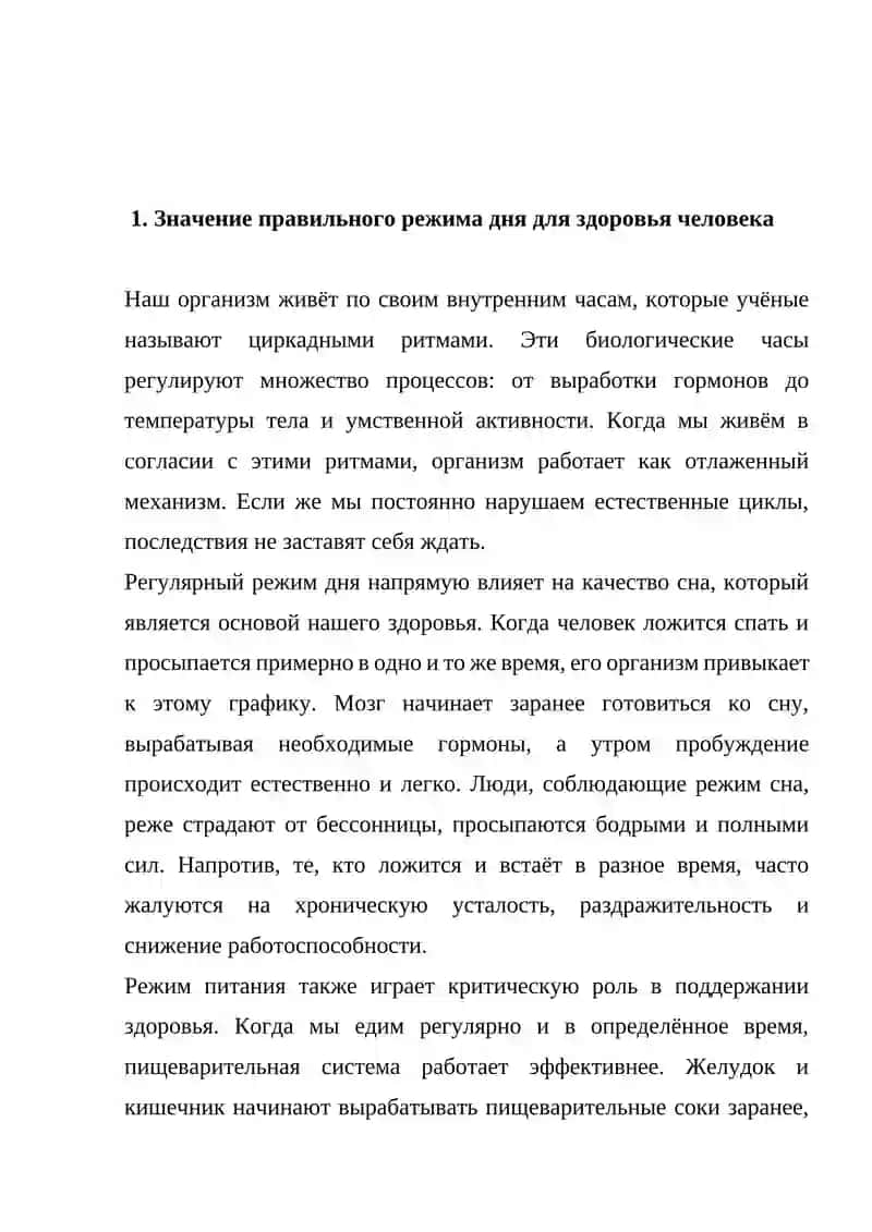 Режим дня. В здоровом теле здоровый дух 4