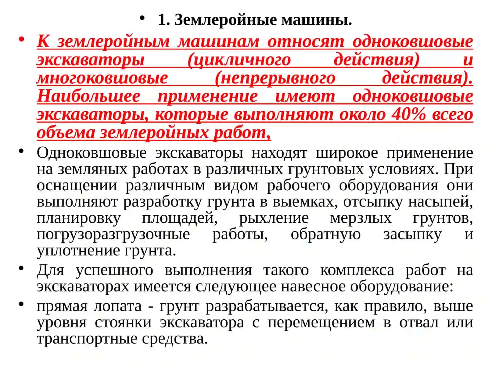 Машины для механизации вспомогательных работ 4