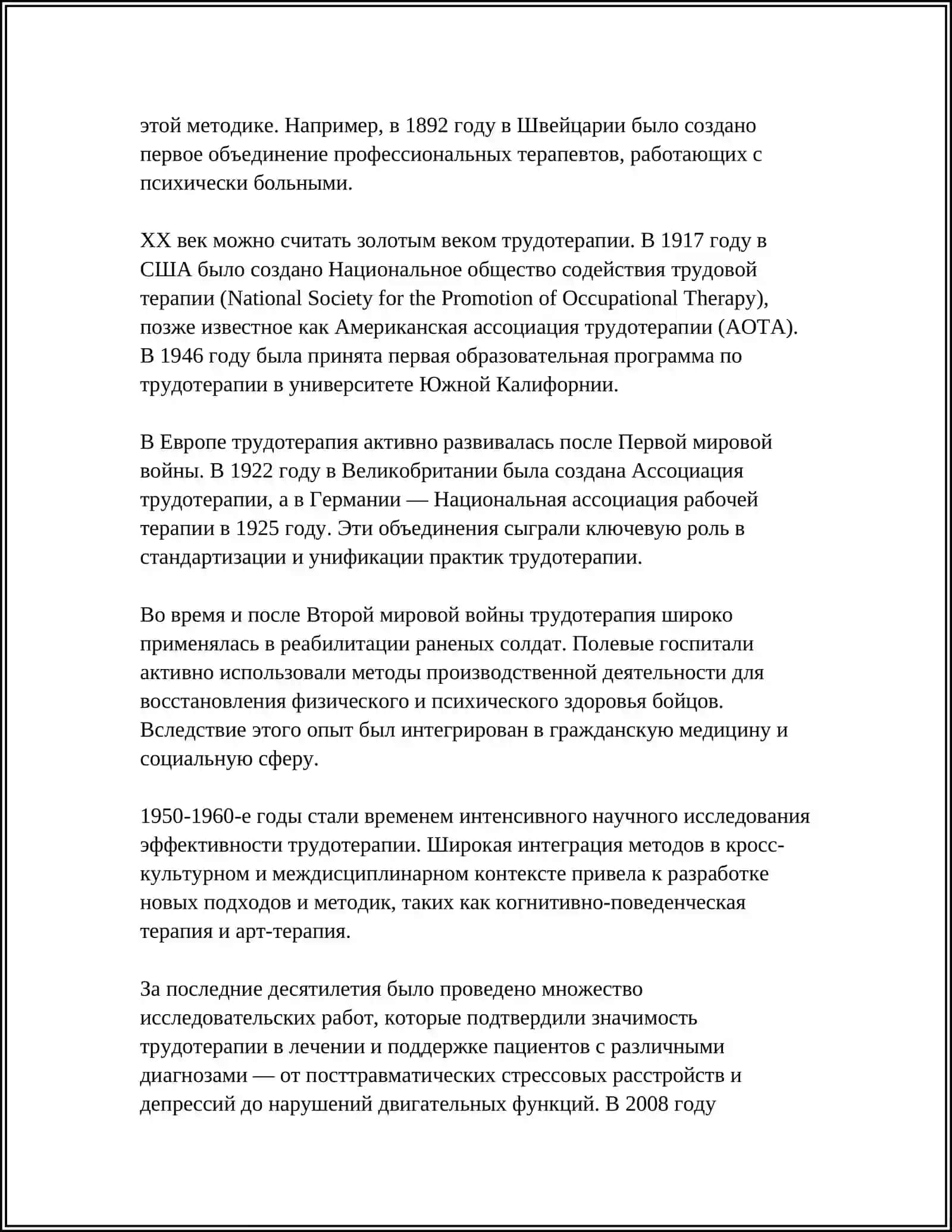 Трудотерапия 4