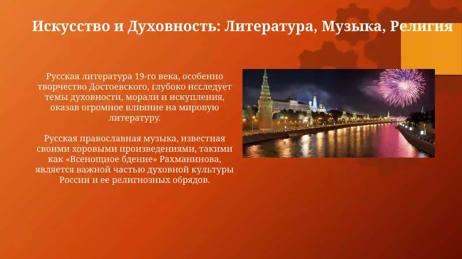 Культура России 4