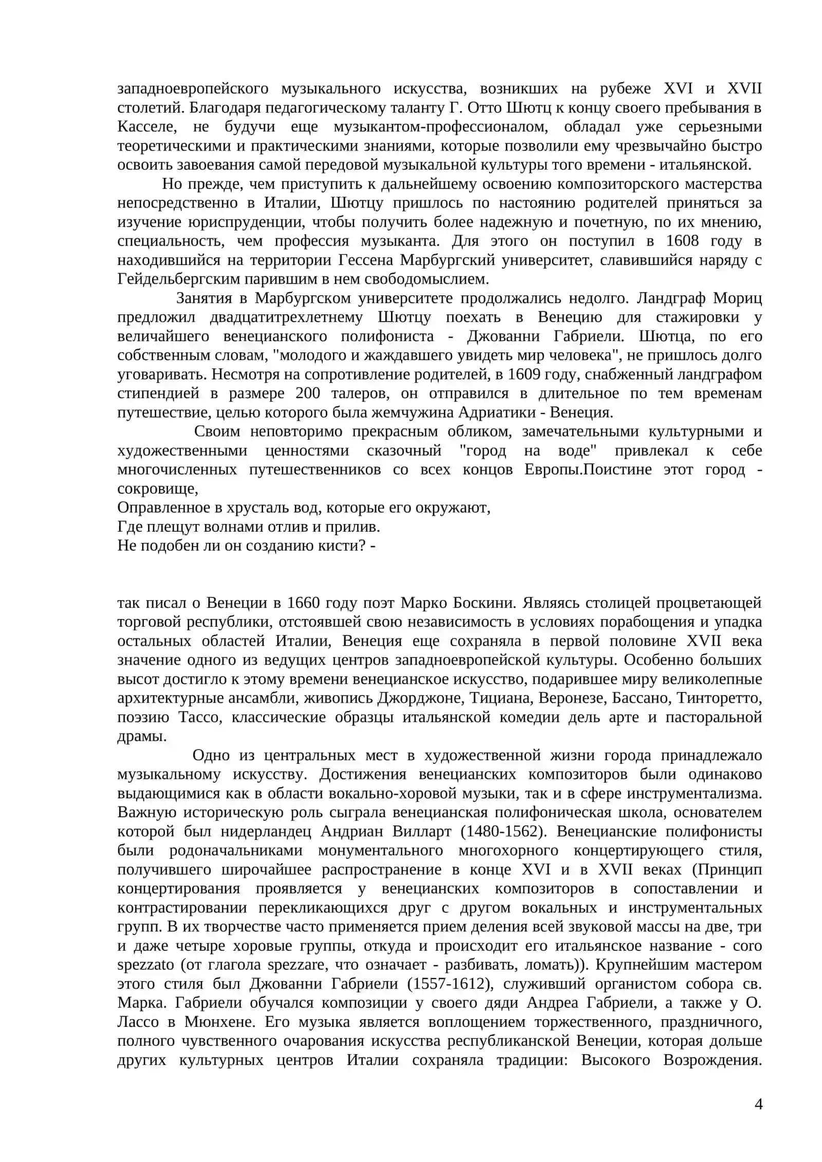 Генрих Шютц 4