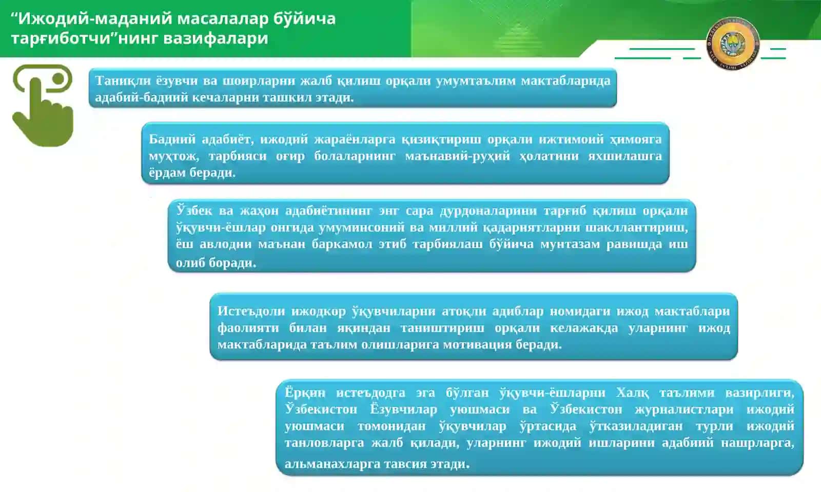 Халқ таълими тизимида маънавий-маърифий ишлар самардорлигини ошири борасида режалаштирилган ишлар 4