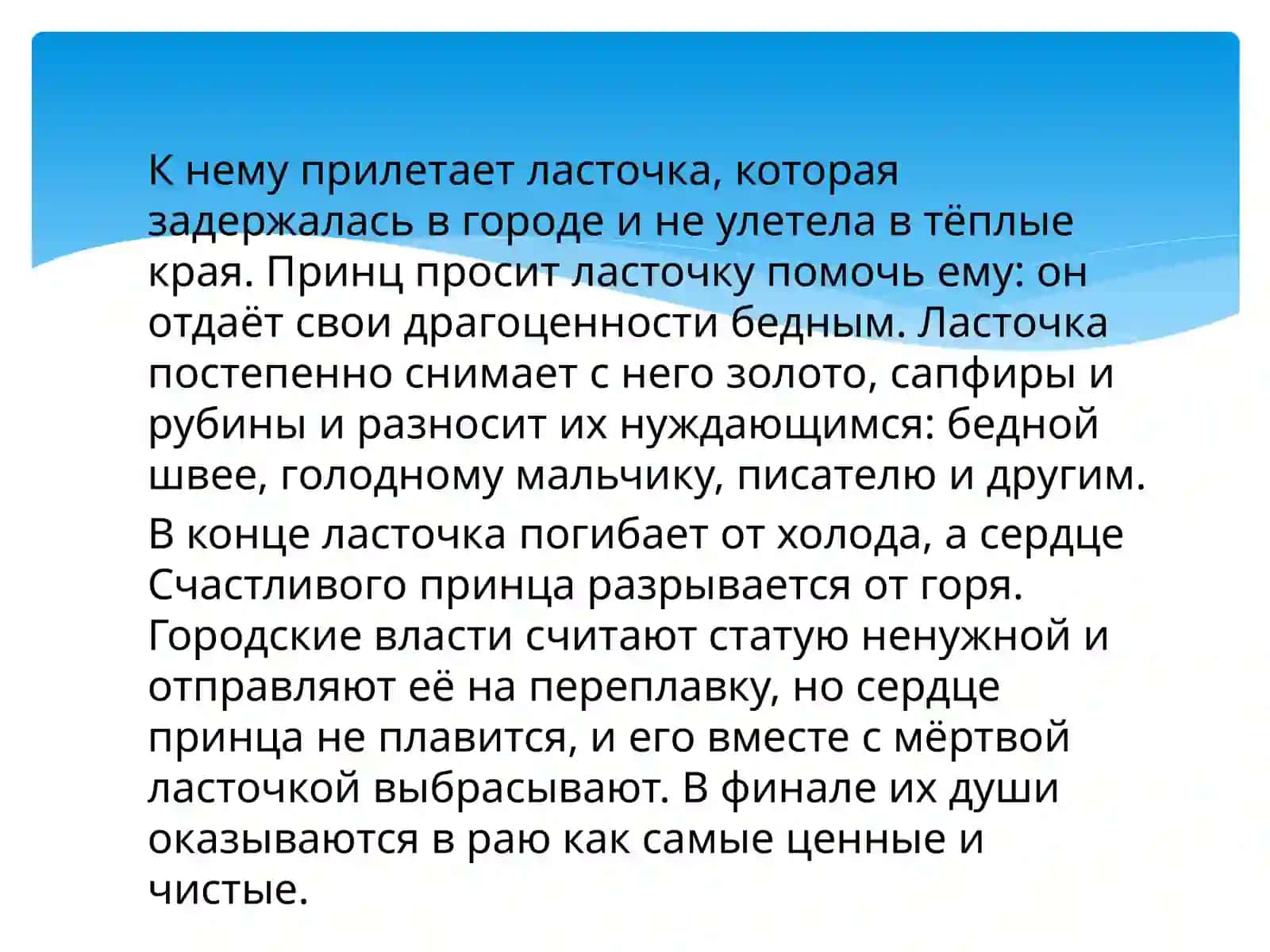 Оскар Уайльд. Сказка «Счастливый принц» 4