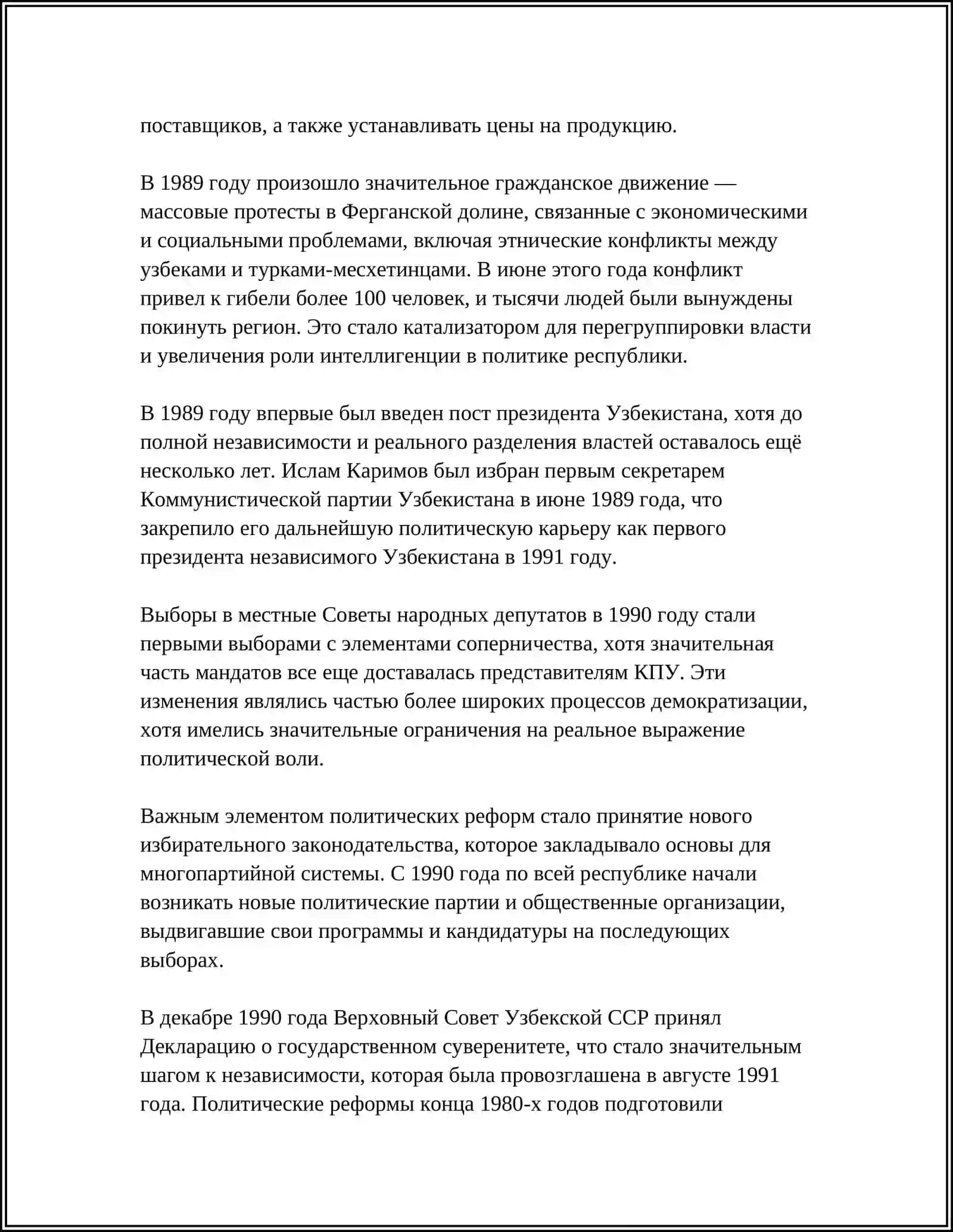 Политические реформы в Узбекистане в конце 1980-х годов 4