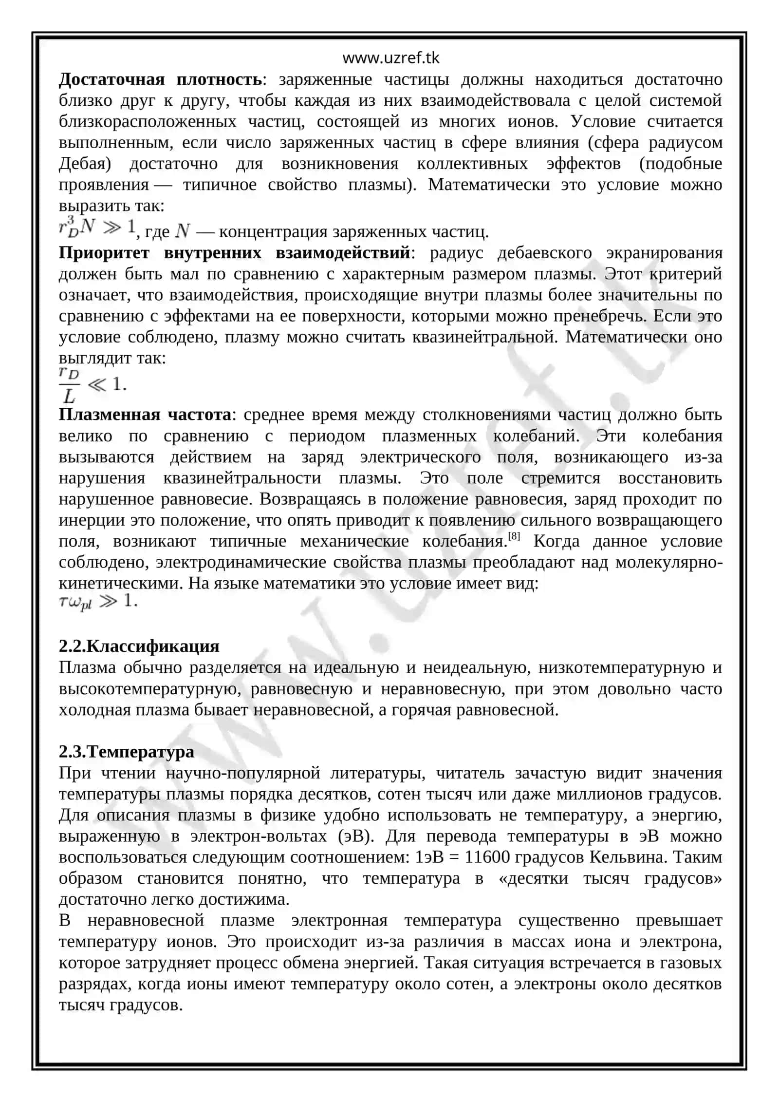 Плазма - четвертое состояние вещества 4