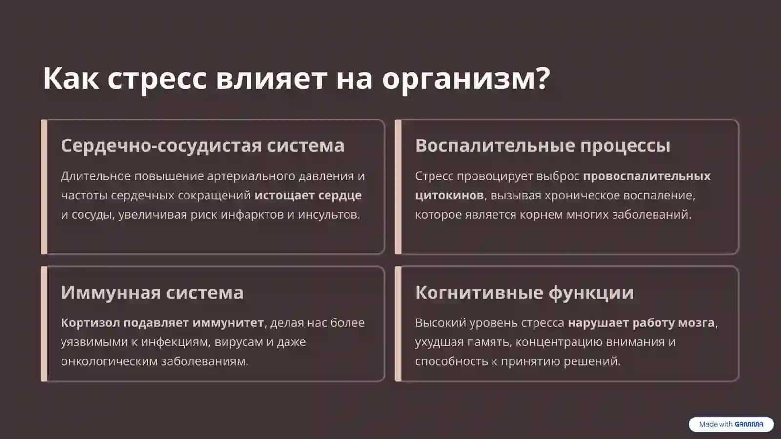 Стресс – причина всех болезней: как эмоции разрушают тело 4