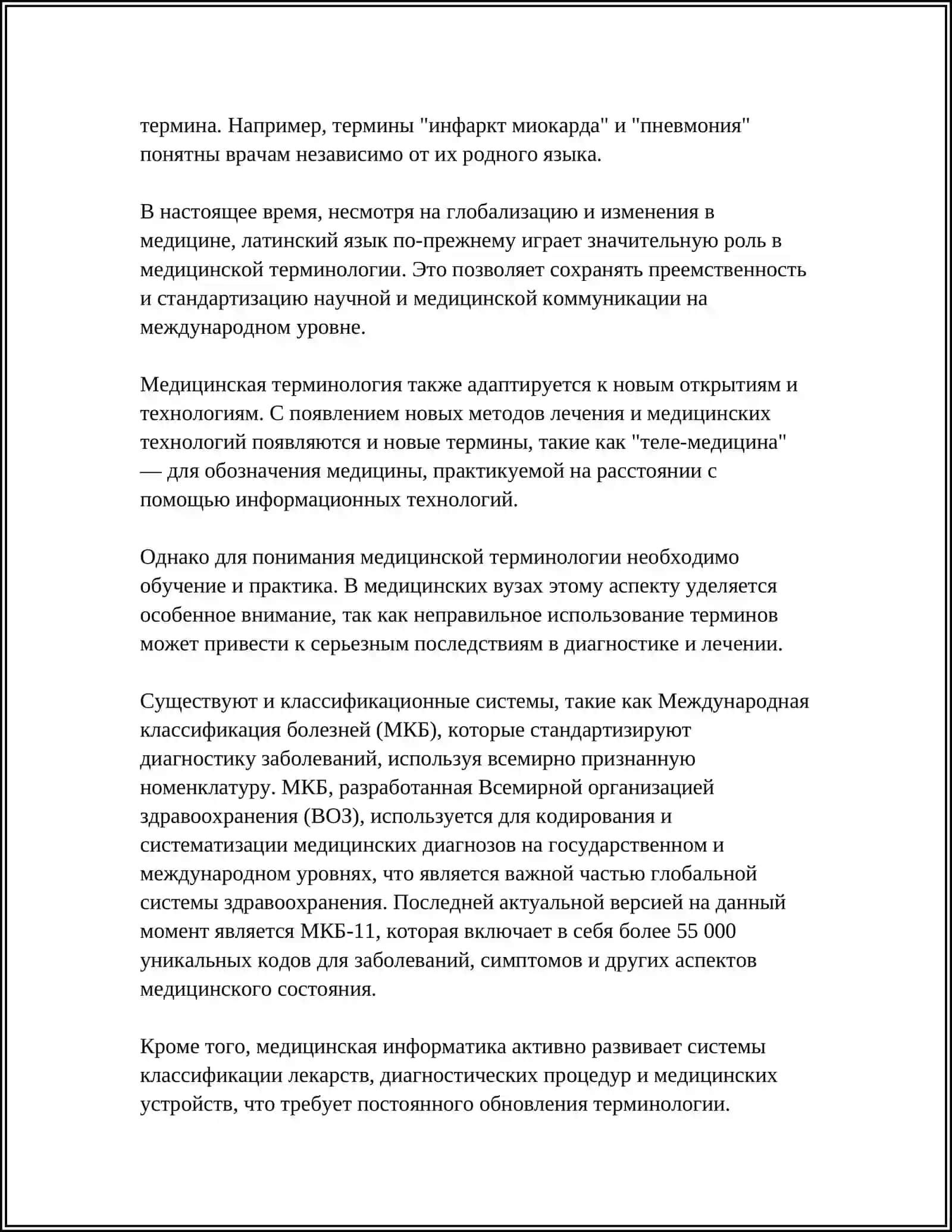 СПЕЦИАЛНАЯ ЛЕКСИКА 4