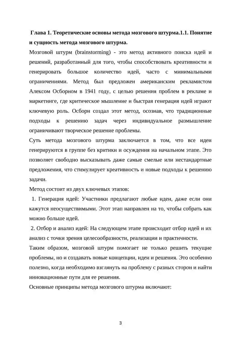 Мозговой штурм при обучении русской литературы 4