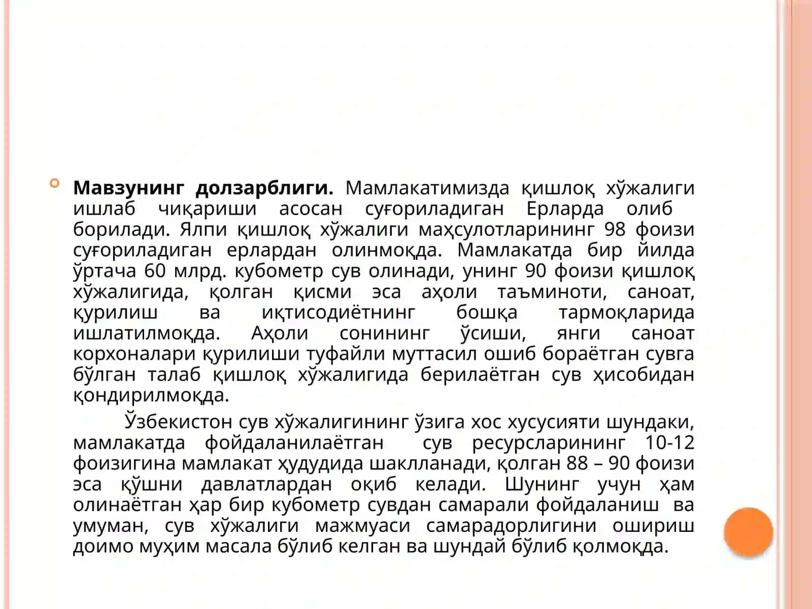 Иқтисодиёт тизимида сув ресурсларидан фойдаланиш ва оптималлаштириш йўллари 4