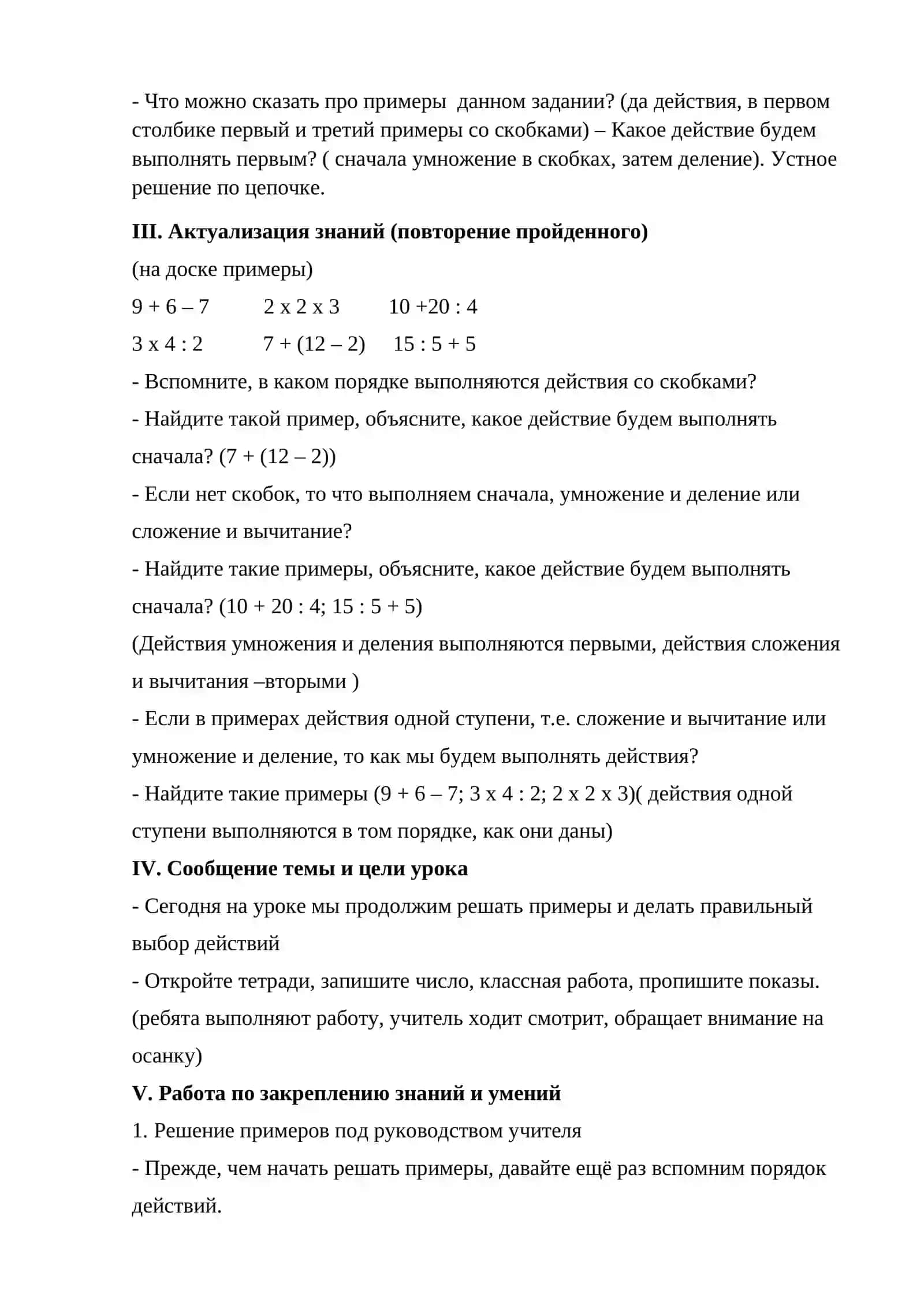 Порядок действий в примерах со скобками и без скобок 4