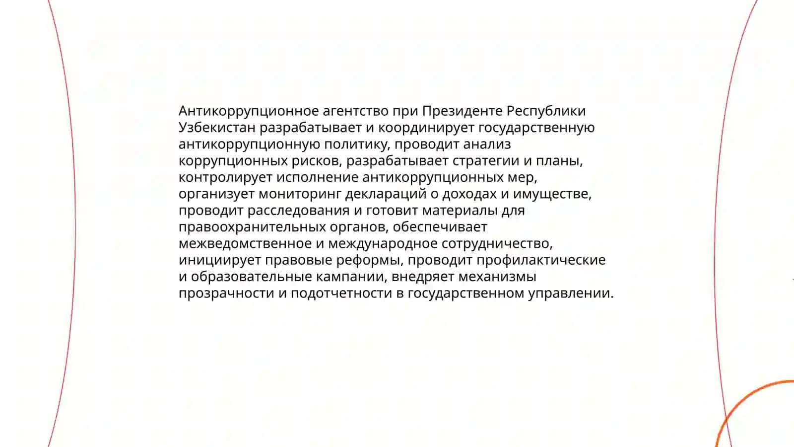 Механизмы борьбы с коррупцией в Узбекистане 4