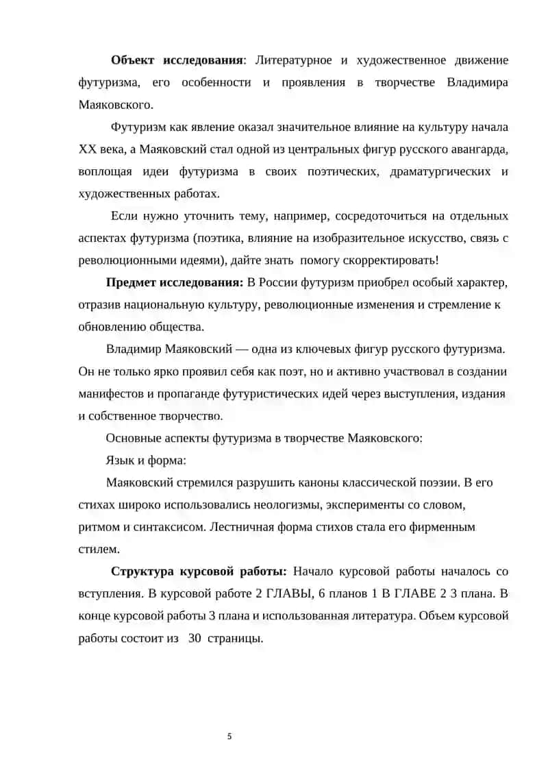 Футуризм и творчества Майковского 4