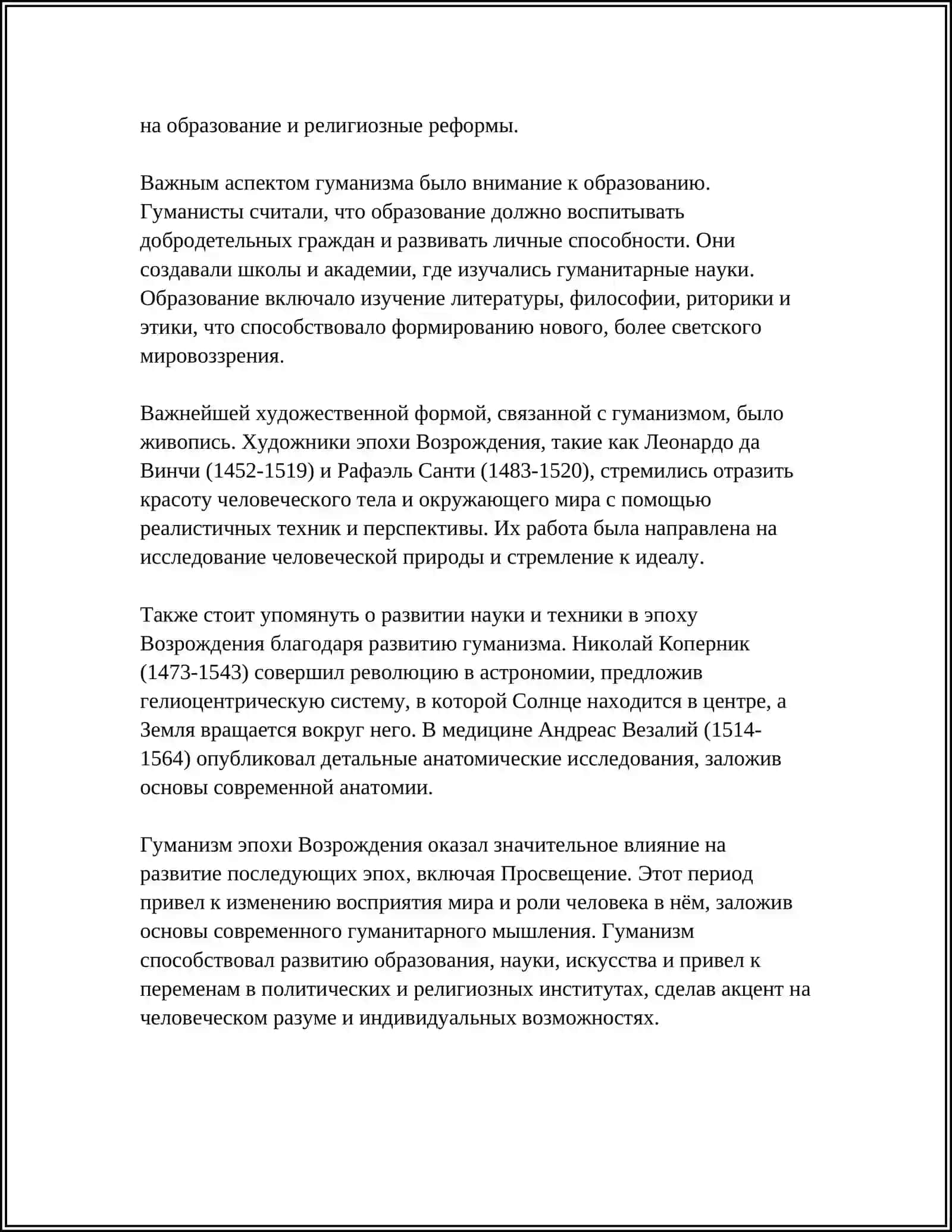 КРИЗИС ГУМАНИЗМА В ИТАЛИИ И ЕГО ОТРАЖЕНИЕ В ПОЭМЕ ТАРКВАТОТАССО 4