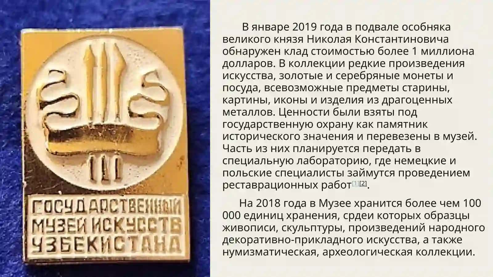 Узбекистанский музей искусств 4