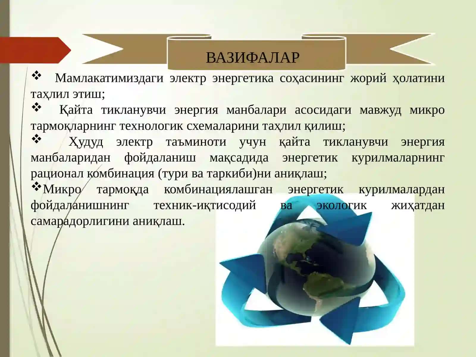 Микротармоқ электр таъминоти учун кайта тикланувчи энергия манбалари асосидаги энергетик курилмалардан комбинациялаш 4