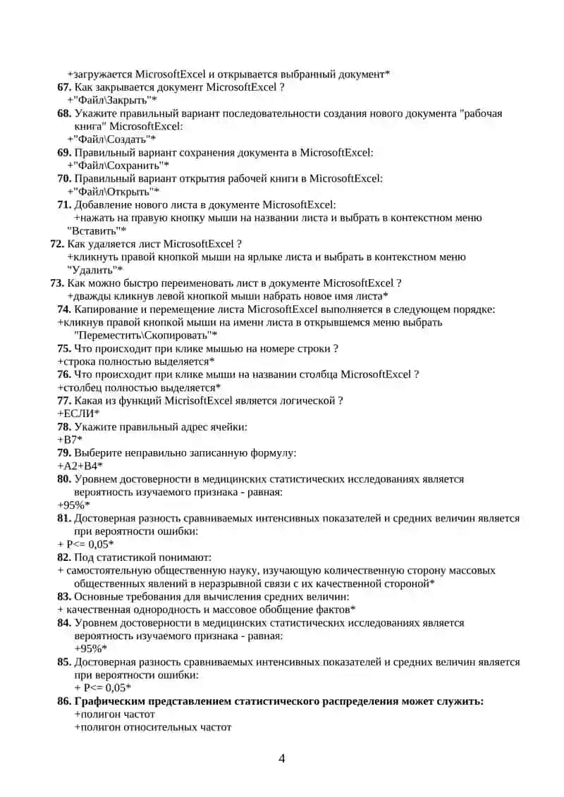 Промежуточно тести по предмету Информатики 4
