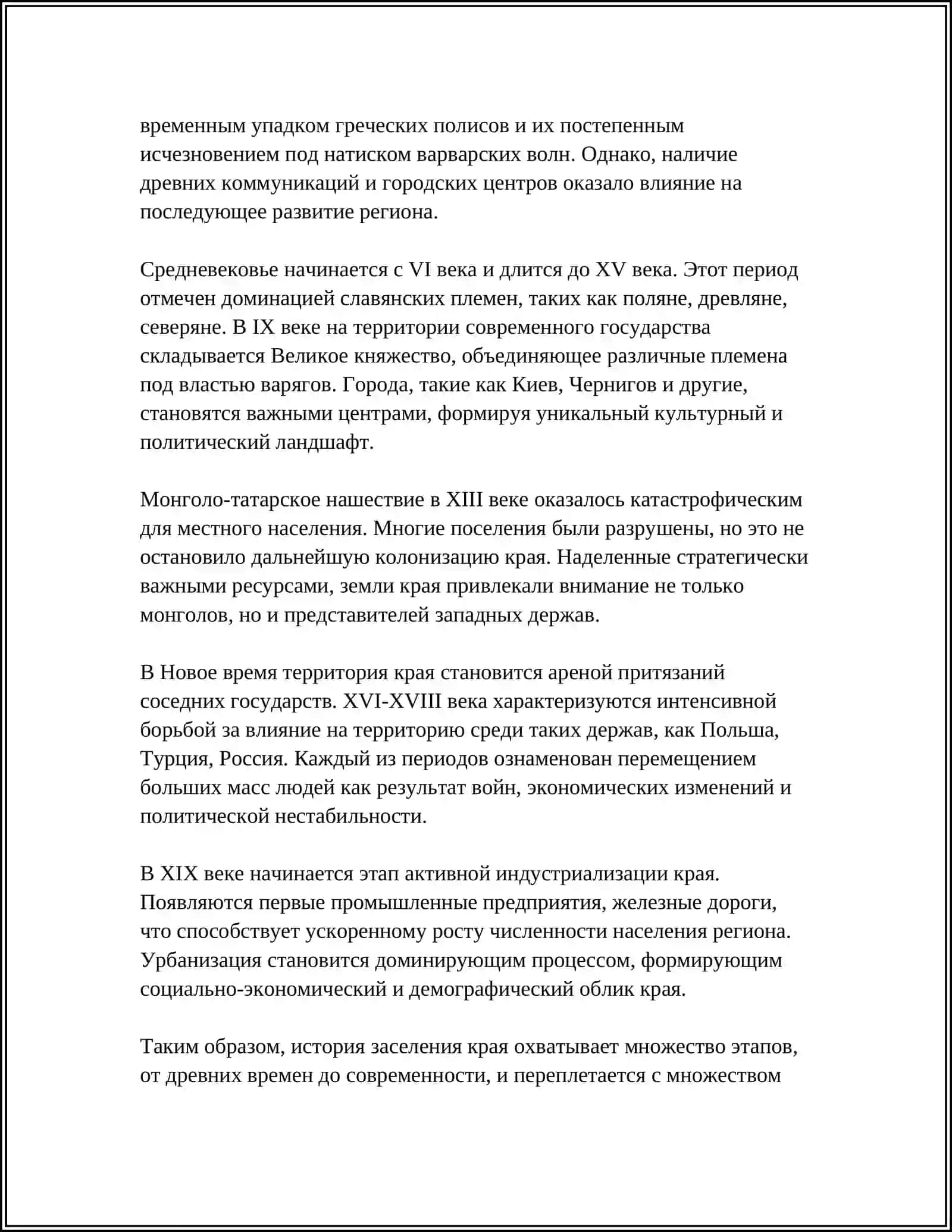 ИЗ ИСТОРИИ КРАЯ 4
