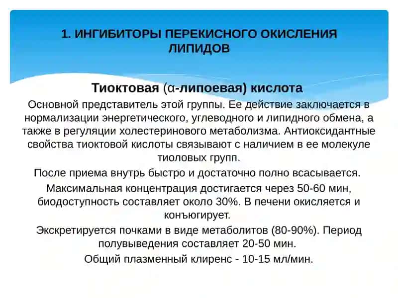 Гепатопротекторы 4