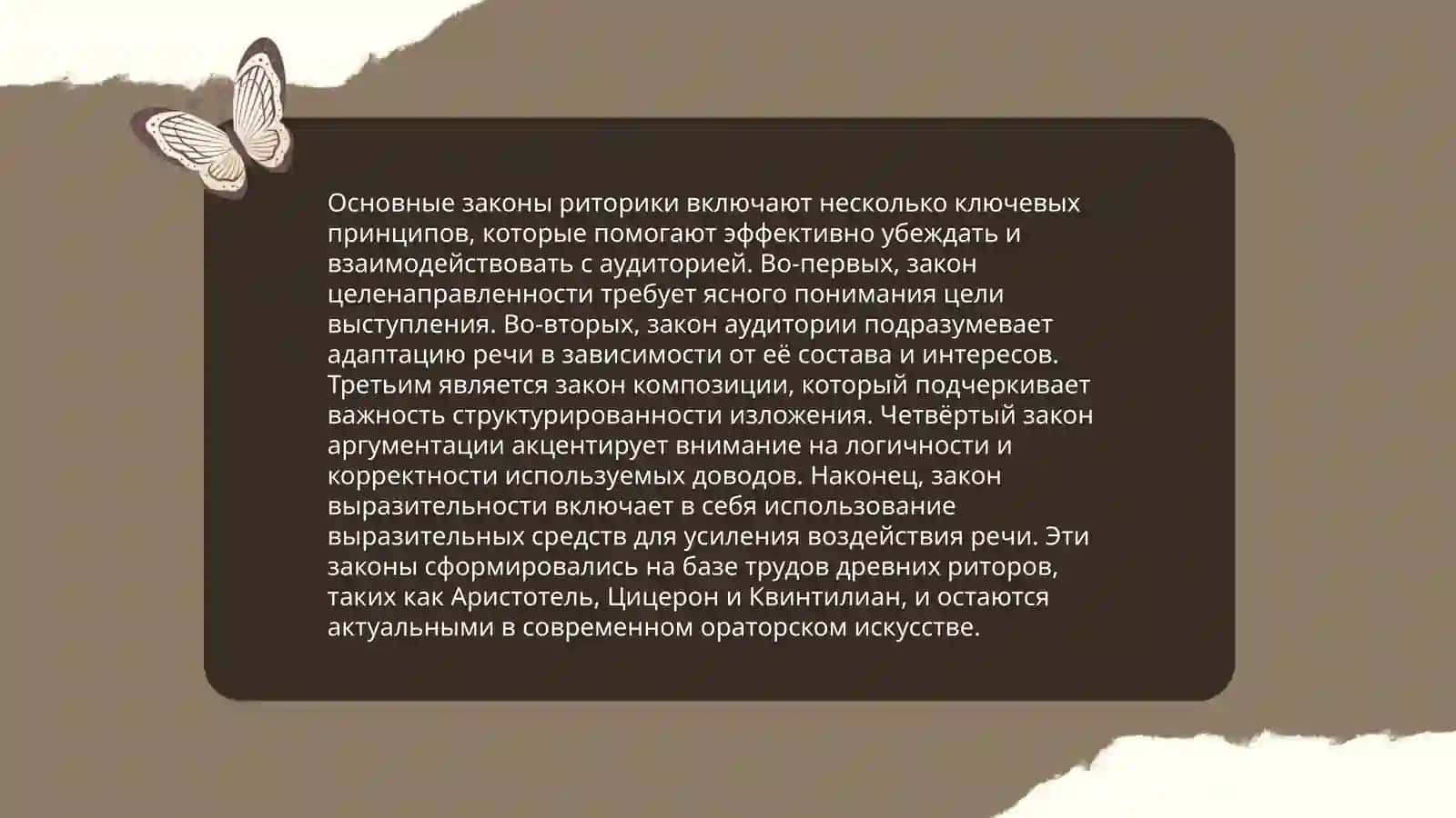 Общая и частная риторика 4
