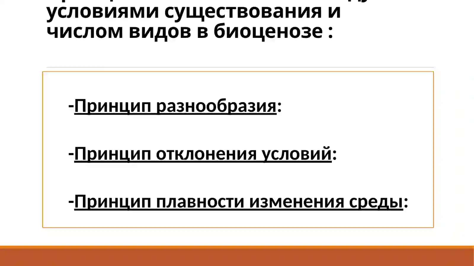Учение о биоценозе и экосистемы 4