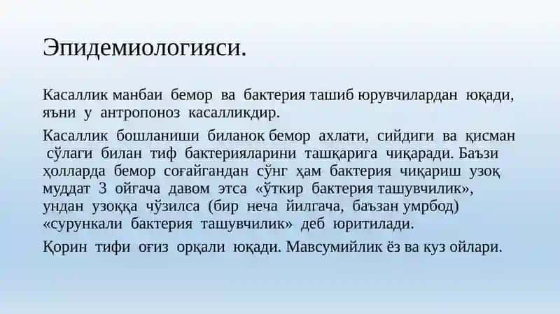 Қорин тифи 4