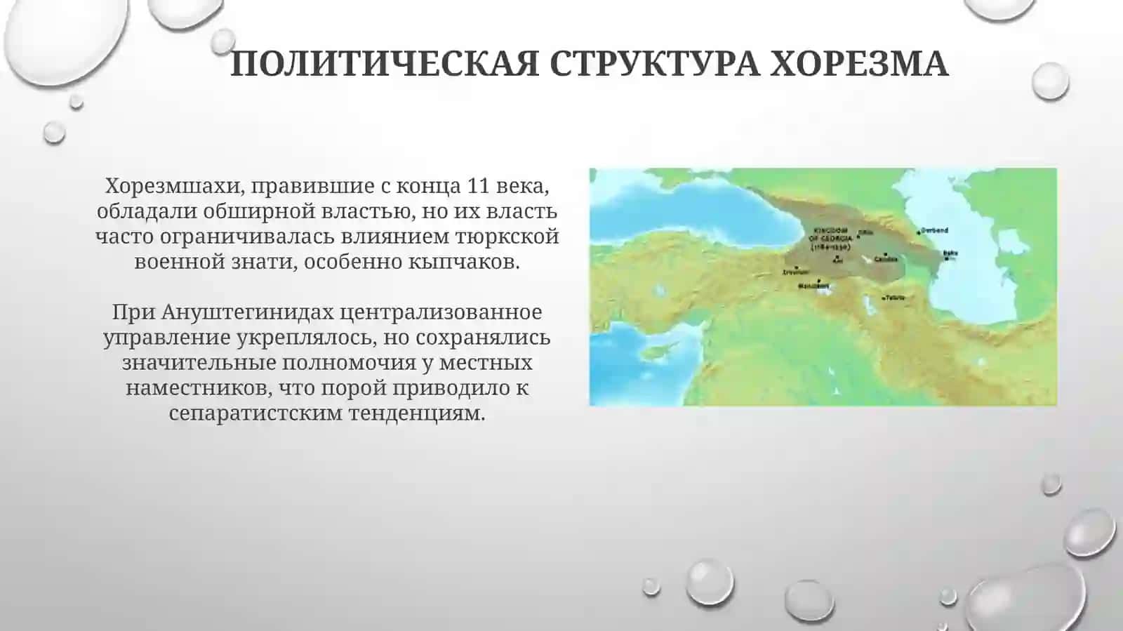 Геополитический ландшафт Хорезма в начале XIII века 4
