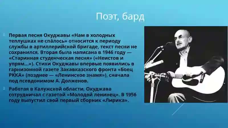 Булат Шалвович Окуджава - презентация 4