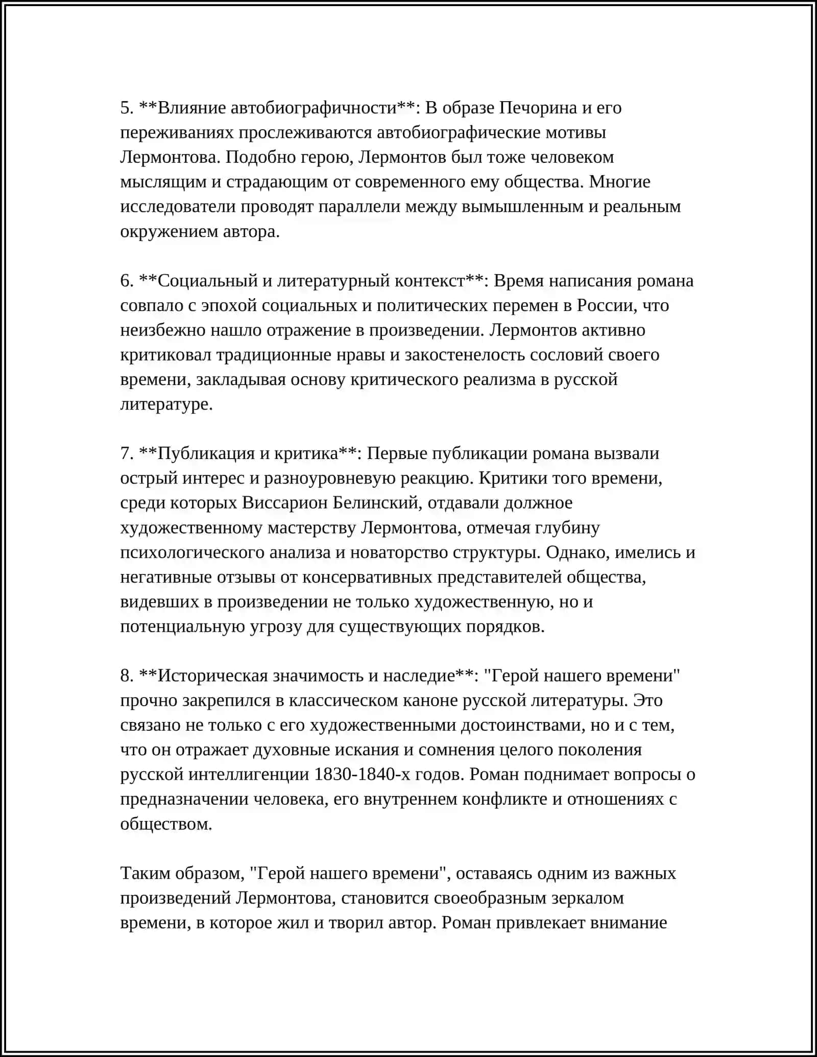 ЛЕРМОНТОВ ГЕРОЙ НАШЕГО ВРЕМЕНИ 4