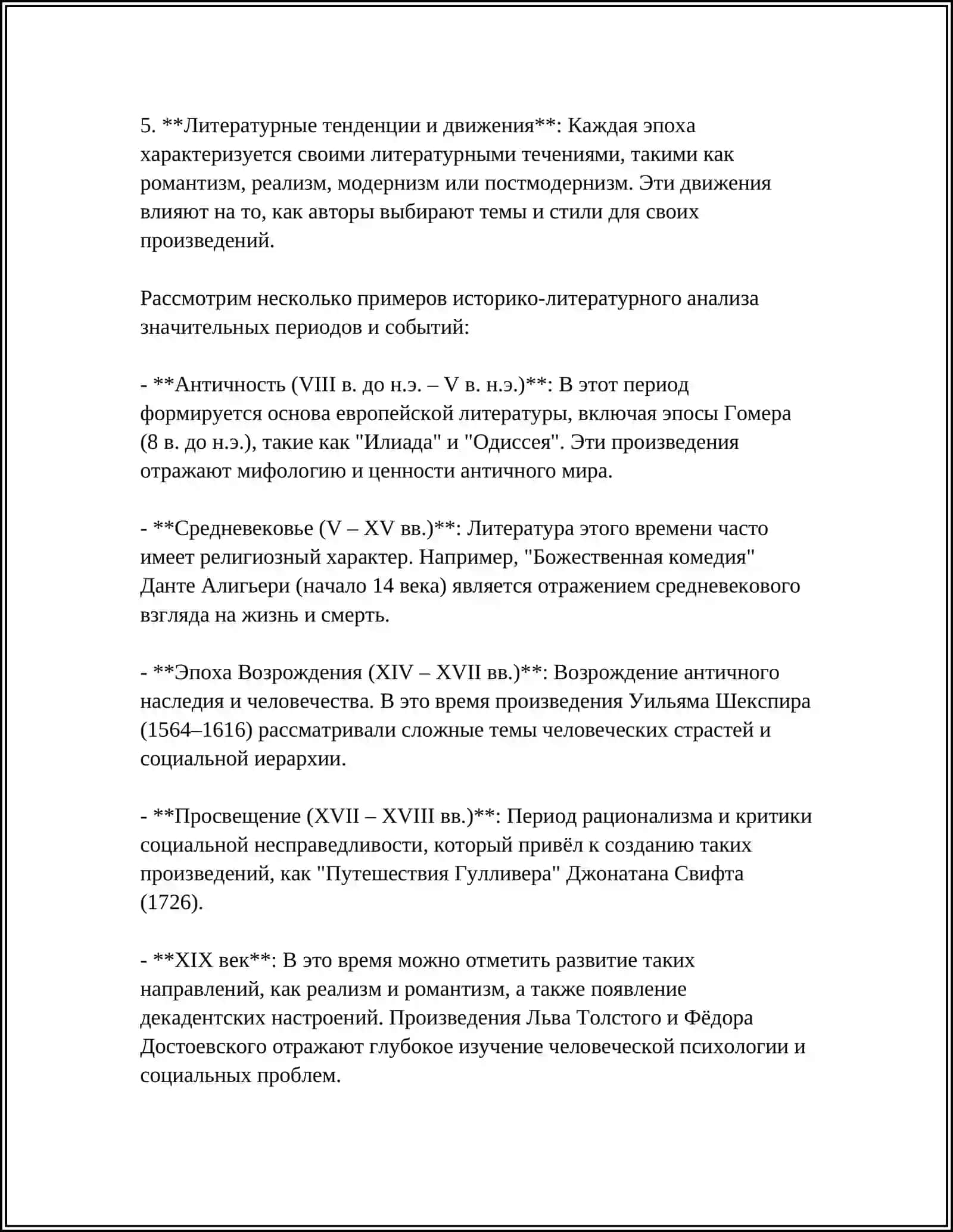 МЕТОДЫ, ИСПОЛЬЗУЕМЫЕ КРИТИКОМ ПРИ АНАЛИЗЕ ПРОИЗВЕДЕНИЙ 4