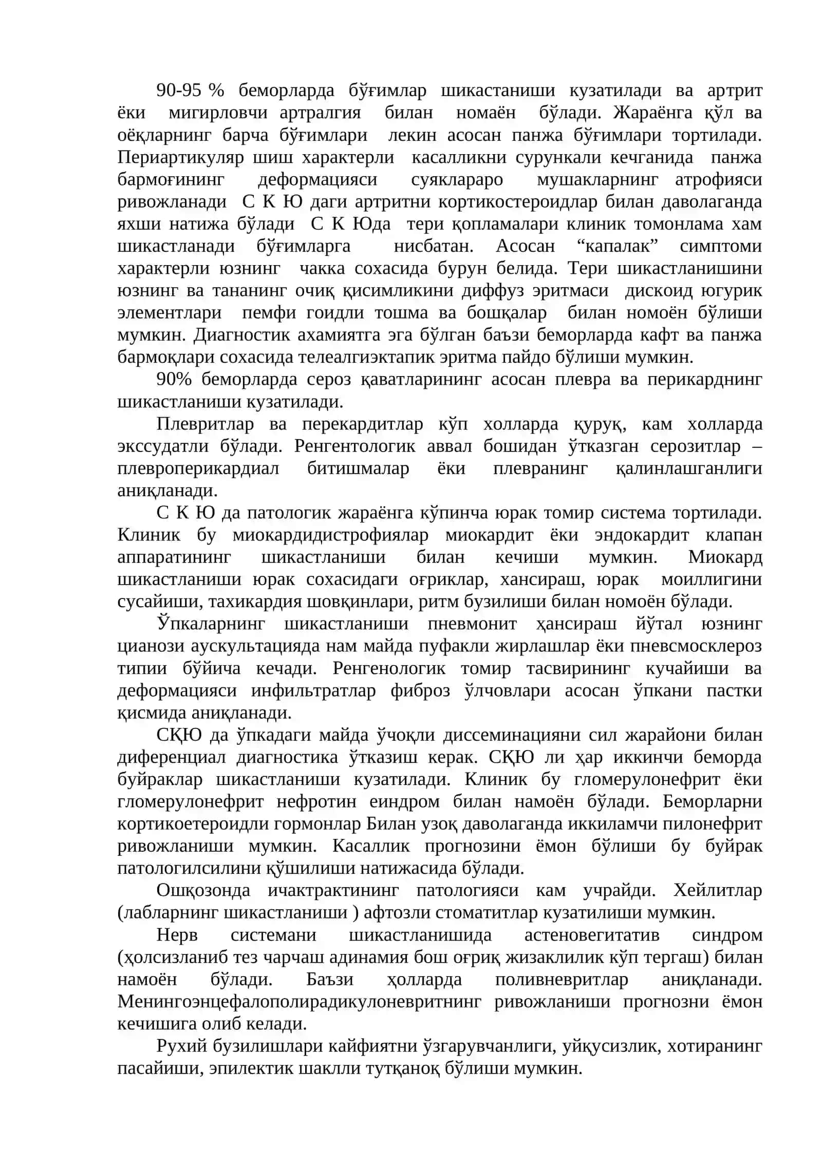 Бириктирувчи тўқима касалликлари билан касалланган беморларни кўрикдан ўтказиш. Коллагенозлар хакида тушунча. Аллергик касалликлар хакида тушунча 4