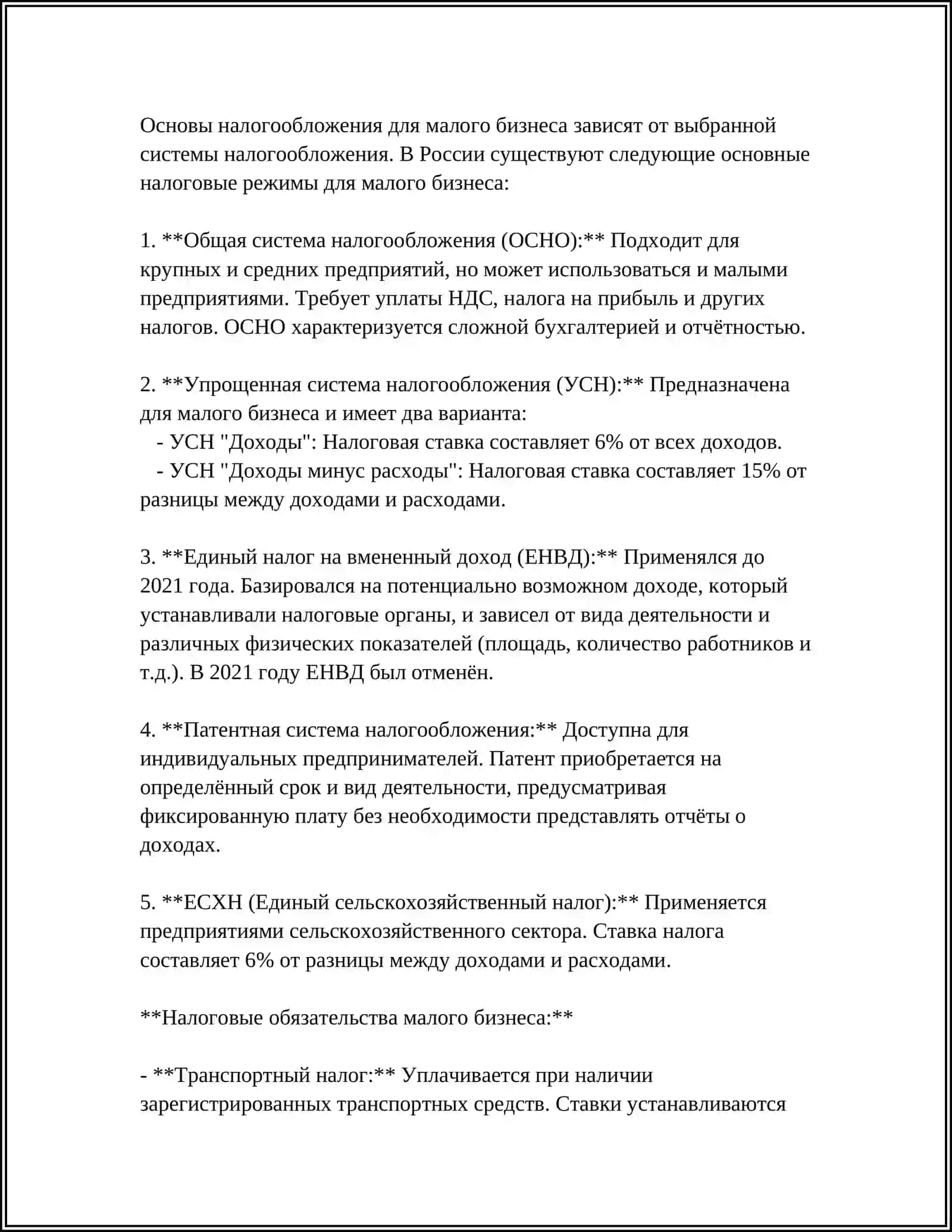 Основы учета и налогообложения для малого бизнеса 4