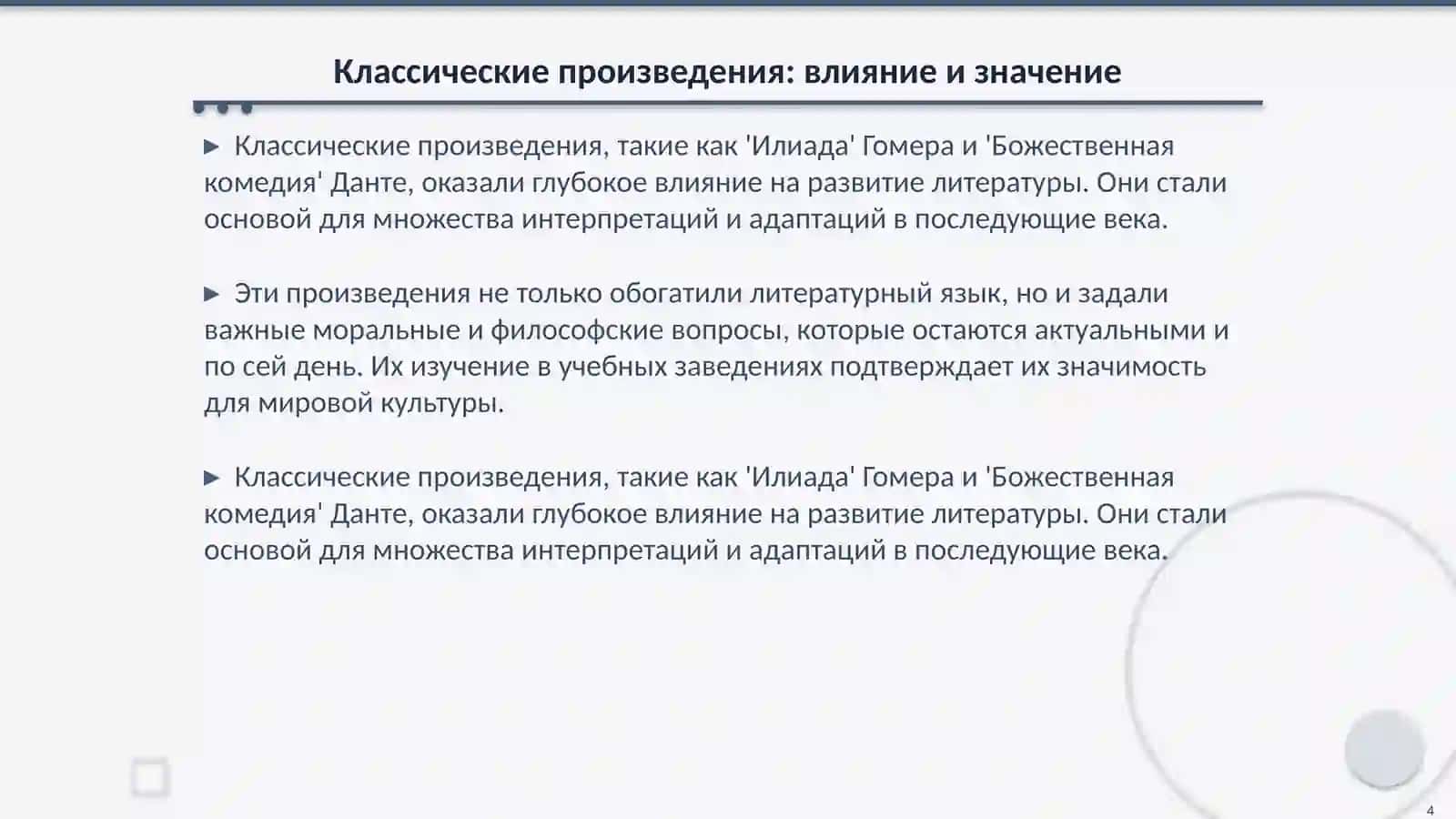 Произведения писателей и поэтов мировой литературы 4