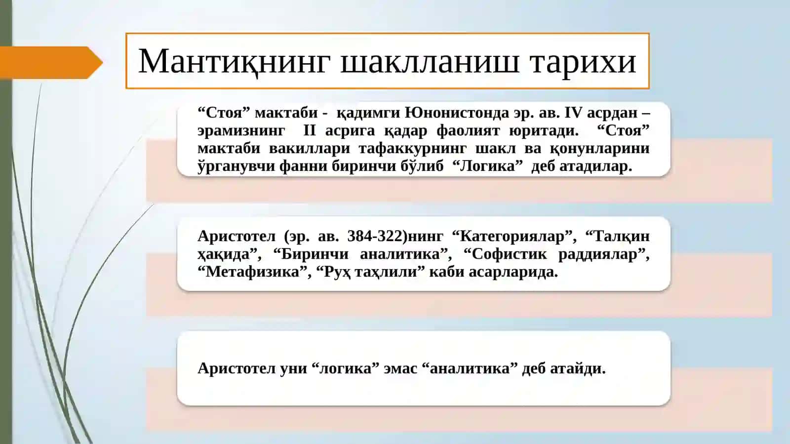 Мантиқнинг шаклланиш тарихи 4